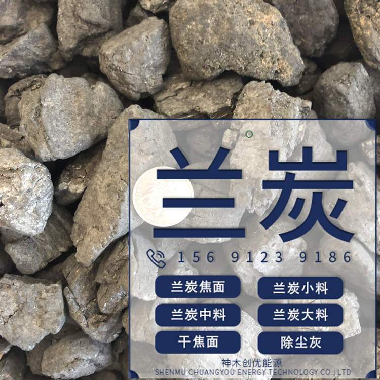 陜西府谷蘭炭除塵灰在煉鋼應用中的價值探究 以神木蘭炭為產(chǎn)地參考